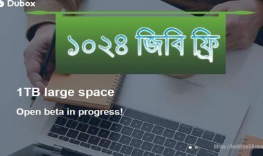গুগল ড্রাইভের স্পেস নিয়ে চিন্তা নিয়ে নিন ১০২৪ জিবি ফ্রী Dubox