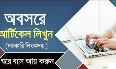 বাংলা আর্টিকেল লিখে ইনকাম করার জনপ্রিয় সাইট