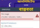 আনলিমিটেড হোস্টিং সম্পর্কে কিছু কথা