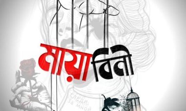 গল্প: মায়াবিনী